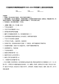 江苏省淮安市淮阴师院附属中学2023-2024学年物理八上期末达标检测试题含答案