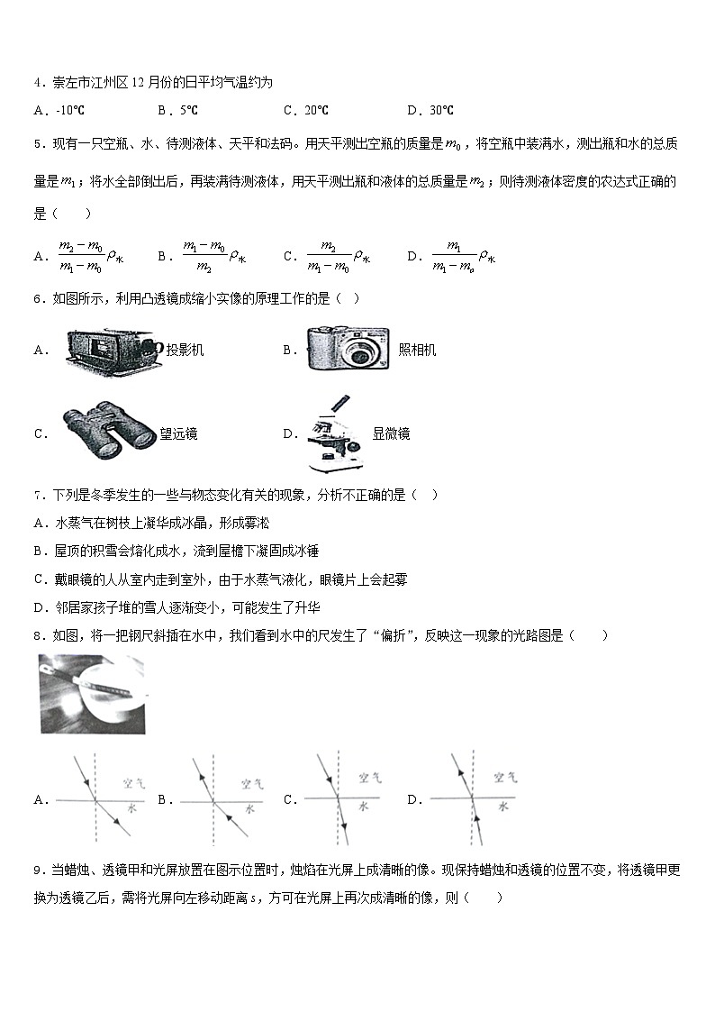 江苏省淮安市淮阴师院附中（田家炳中学2023-2024学年物理八年级第一学期期末调研模拟试题含答案02