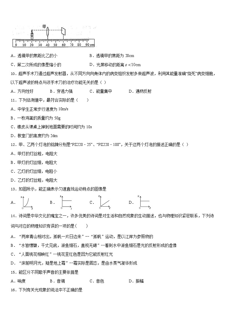 江苏省淮安市淮阴师院附中（田家炳中学2023-2024学年物理八年级第一学期期末调研模拟试题含答案03