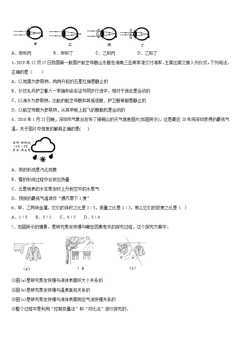 江苏省淮安市涟水县2023-2024学年八年级物理第一学期期末联考模拟试题含答案第2页