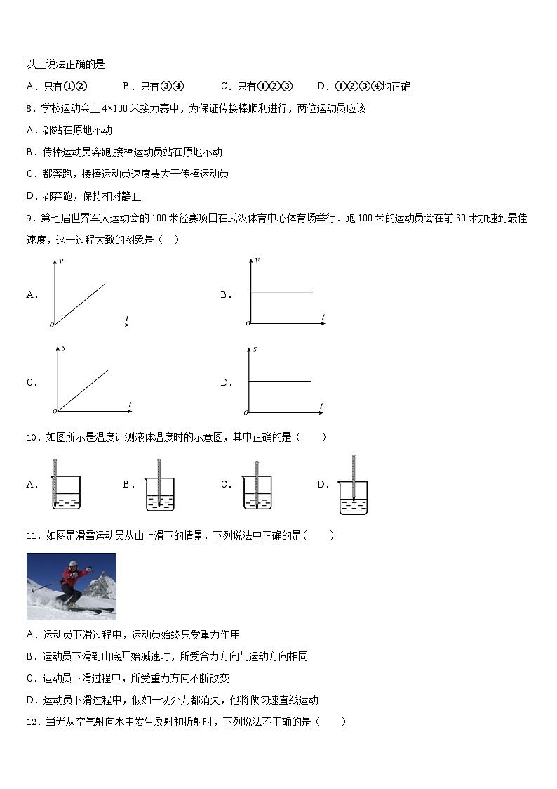 江苏省淮安市涟水县2023-2024学年八年级物理第一学期期末联考模拟试题含答案第3页