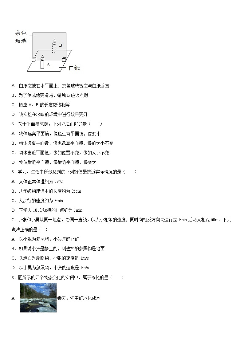 江苏省淮安市田家炳中学2023-2024学年物理八年级第一学期期末经典试题含答案第2页