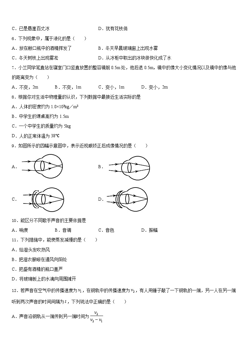江苏省淮安曙光双语学校2023-2024学年物理八年级第一学期期末学业质量监测试题含答案第2页