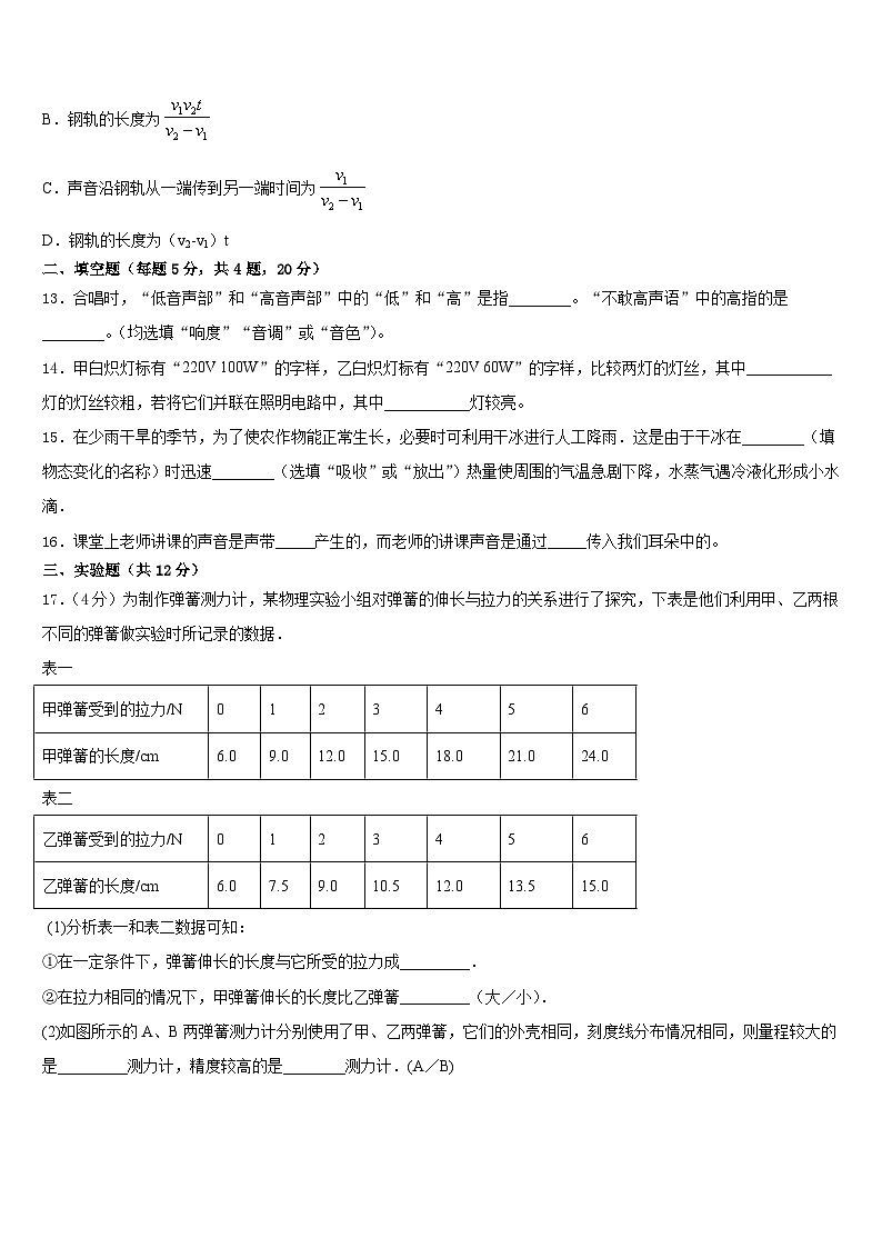 江苏省淮安曙光双语学校2023-2024学年物理八年级第一学期期末学业质量监测试题含答案第3页