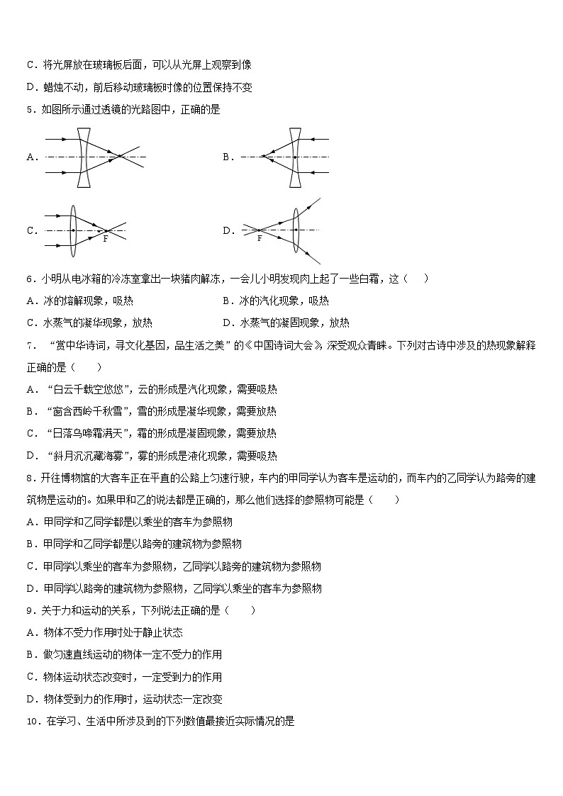 江苏省苏北地区2023-2024学年物理八年级第一学期期末考试模拟试题含答案第2页