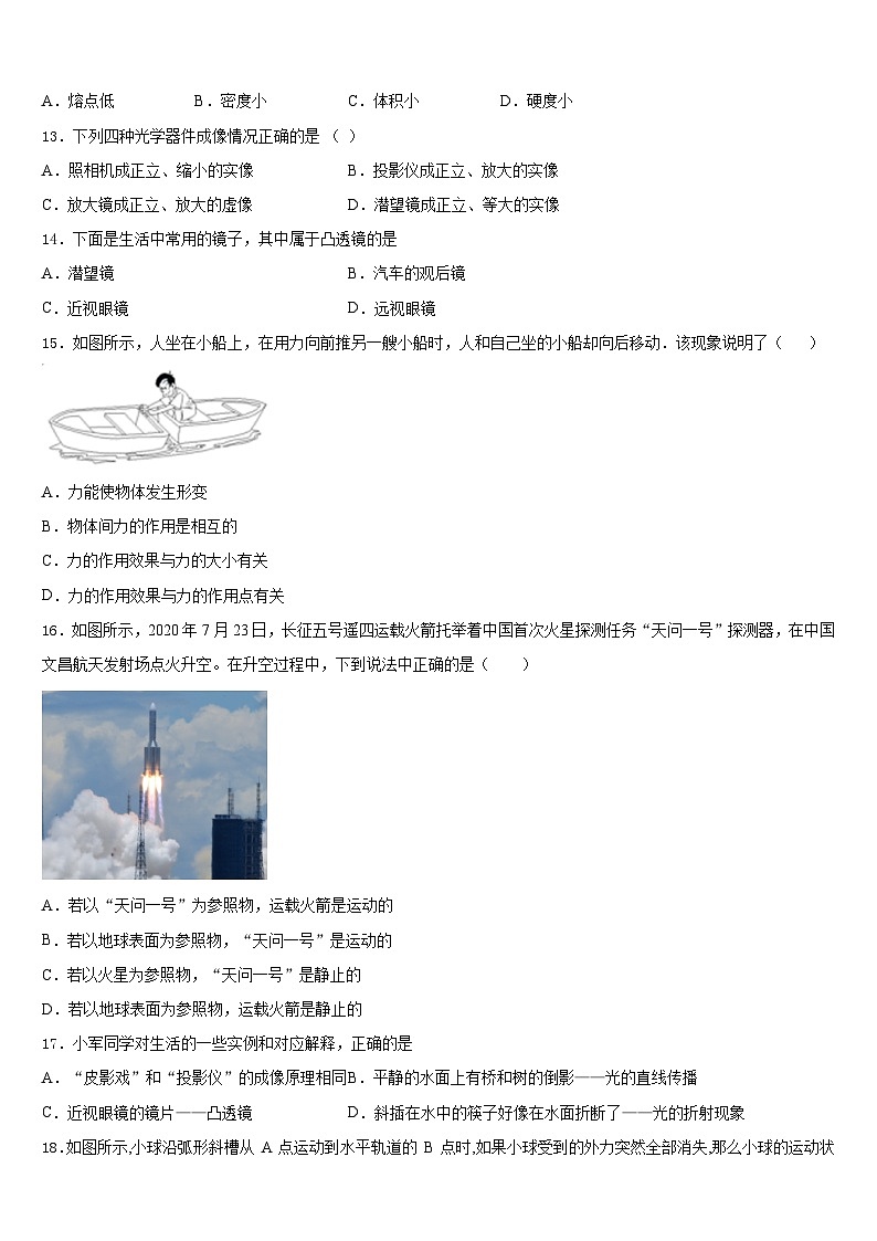 江苏省苏州地区学校2023-2024学年八上物理期末达标检测模拟试题含答案第3页