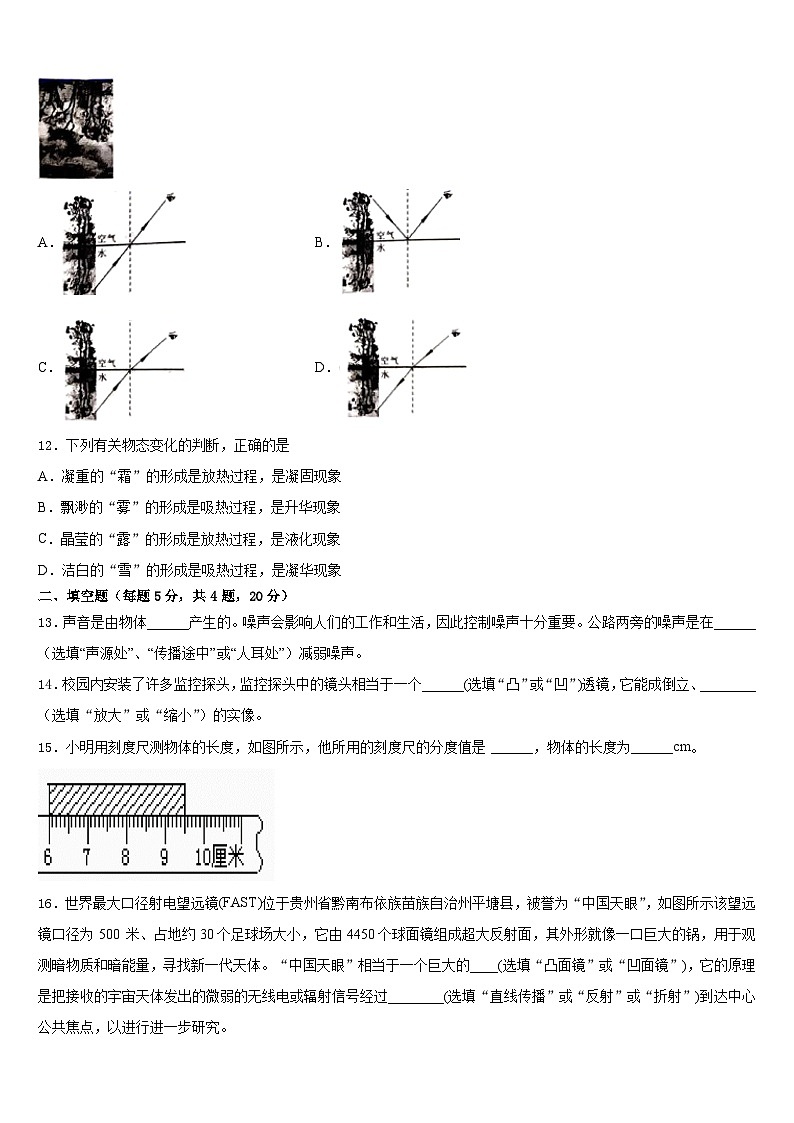 江苏省苏州工业园区第十中学2023-2024学年八年级物理第一学期期末达标检测试题含答案03