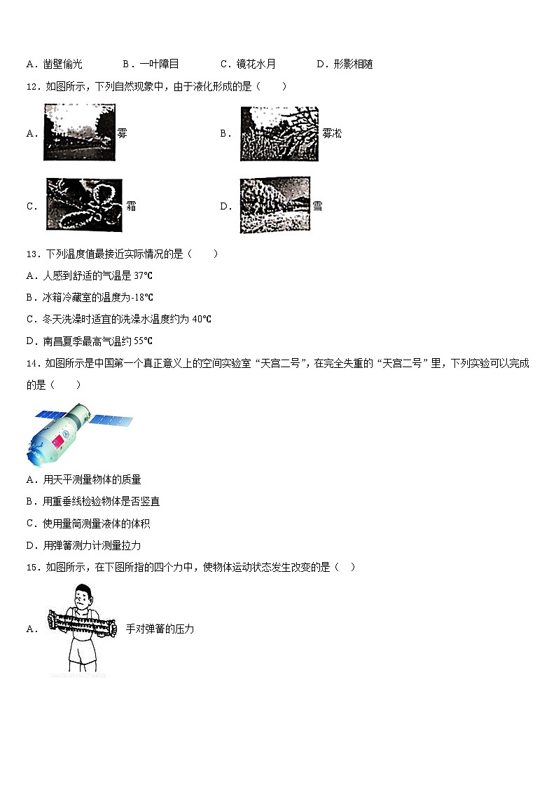 江苏省苏州姑苏区五校联考2023-2024学年物理八上期末统考模拟试题含答案03