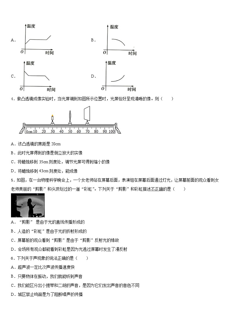 江苏省苏州市、常熟市2023-2024学年八年级物理第一学期期末复习检测模拟试题含答案第2页