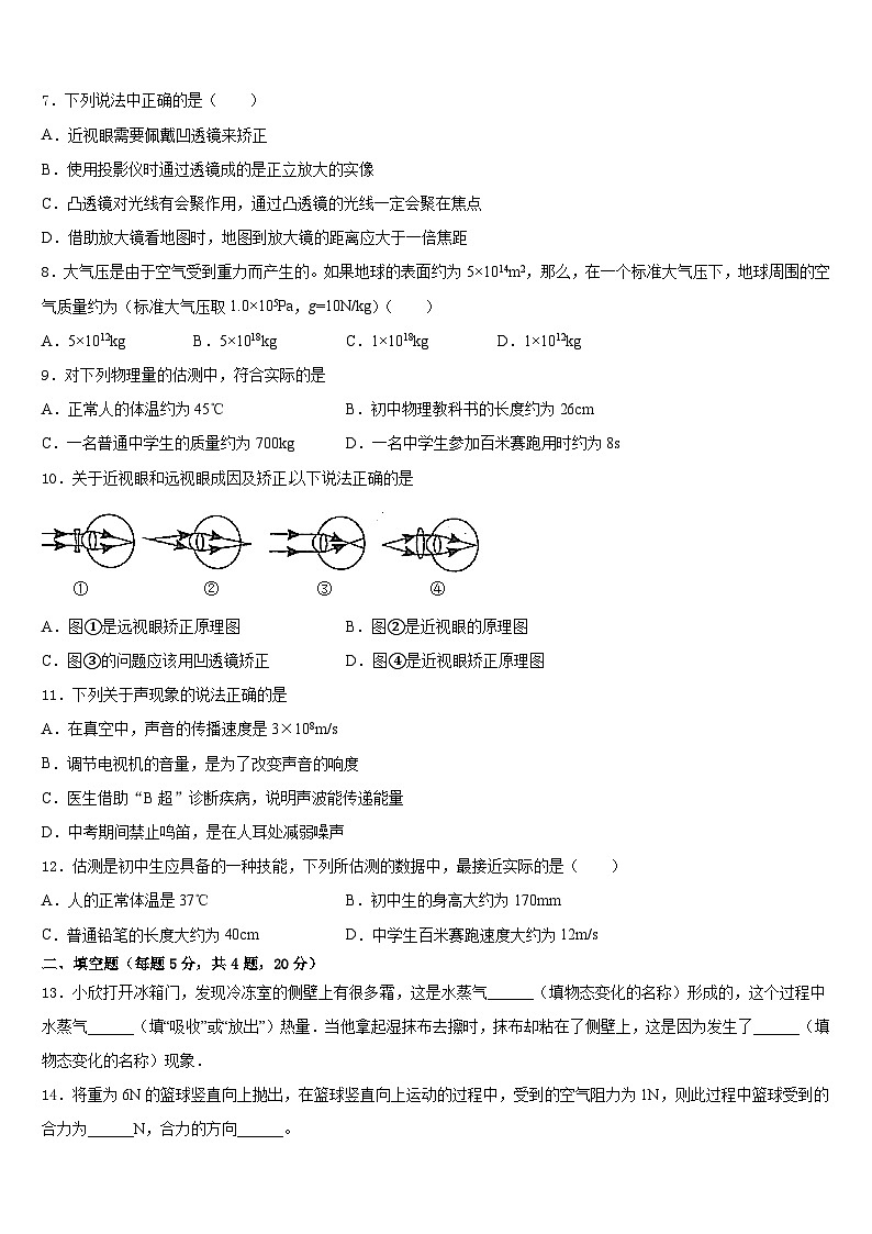 江苏省苏州市、常熟市2023-2024学年八年级物理第一学期期末复习检测模拟试题含答案第3页