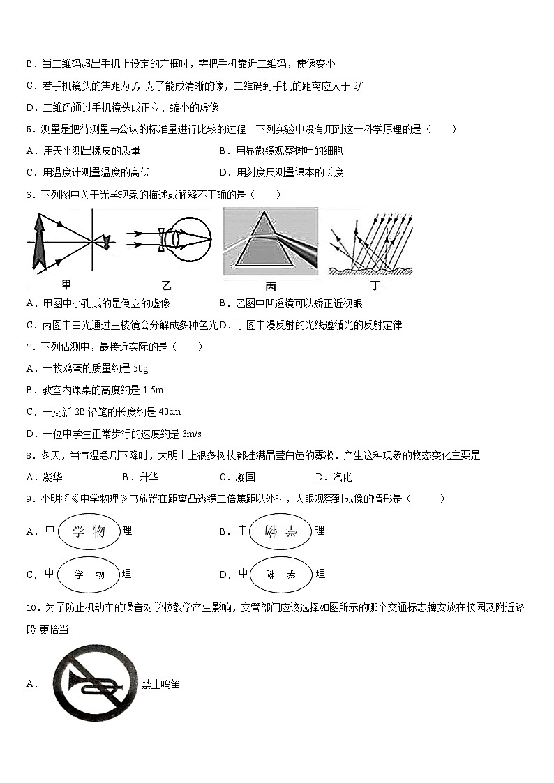 江苏省苏州市62023-2024学年物理八年级第一学期期末质量检测模拟试题含答案第2页