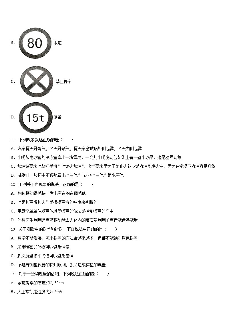 江苏省苏州市62023-2024学年物理八年级第一学期期末质量检测模拟试题含答案第3页