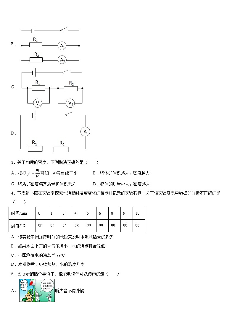 江苏省苏州市工业园区2023-2024学年八年级物理第一学期期末质量跟踪监视试题含答案第2页