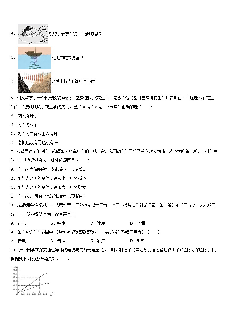 江苏省苏州市工业园区2023-2024学年八年级物理第一学期期末质量跟踪监视试题含答案第3页