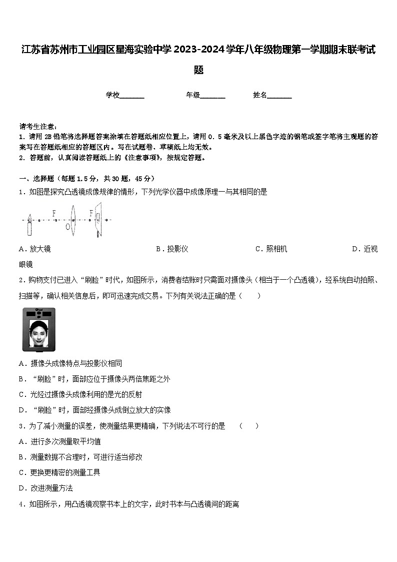 江苏省苏州市工业园区星海实验中学2023-2024学年八年级物理第一学期期末联考试题含答案01