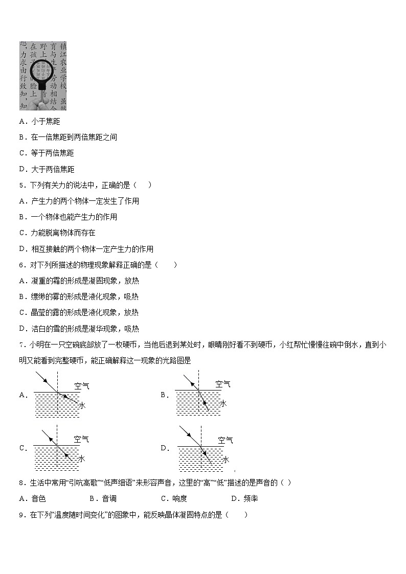 江苏省苏州市工业园区星海实验中学2023-2024学年八年级物理第一学期期末联考试题含答案02
