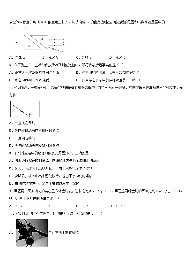 江苏省苏州市工业园区星海实验中学2023-2024学年物理八上期末联考试题含答案第2页