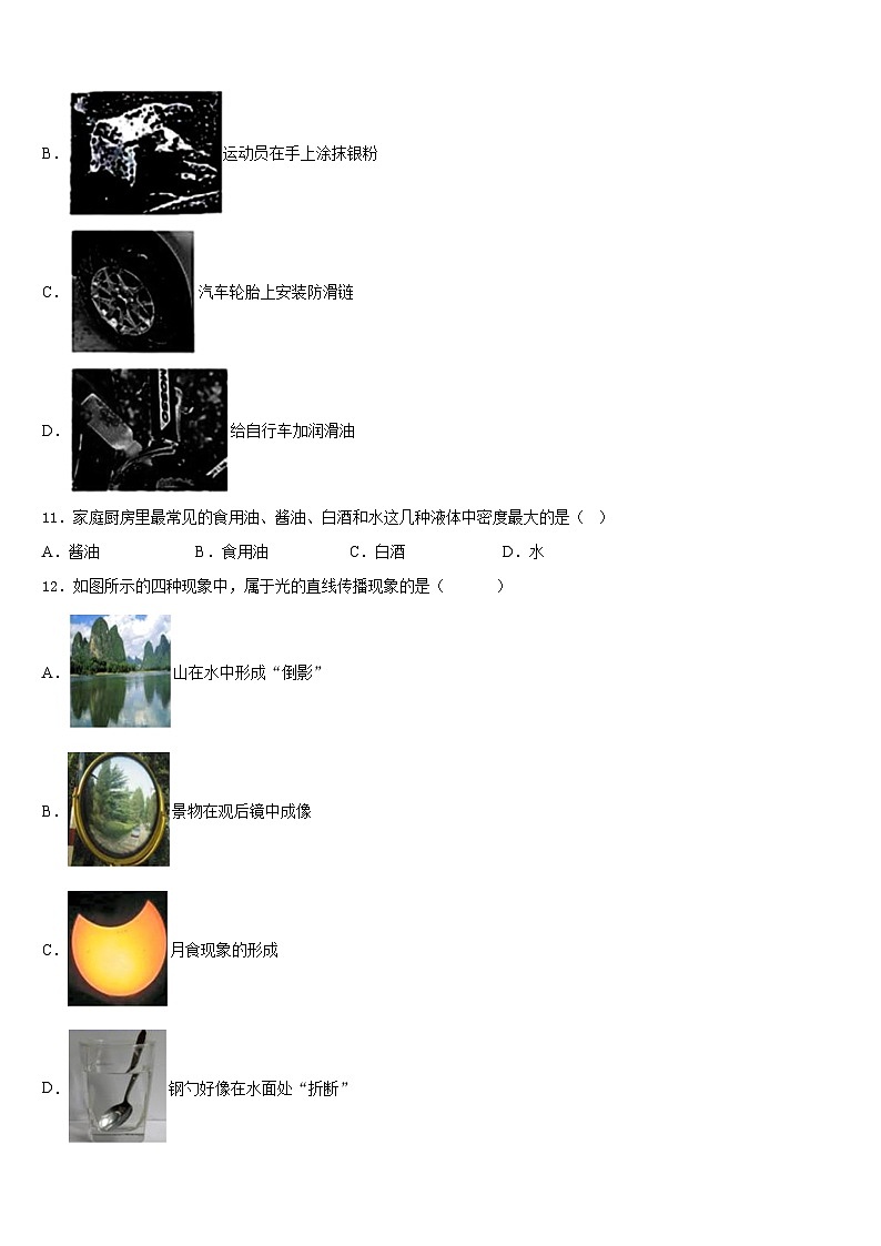 江苏省苏州市工业园区星海实验中学2023-2024学年物理八上期末联考试题含答案第3页
