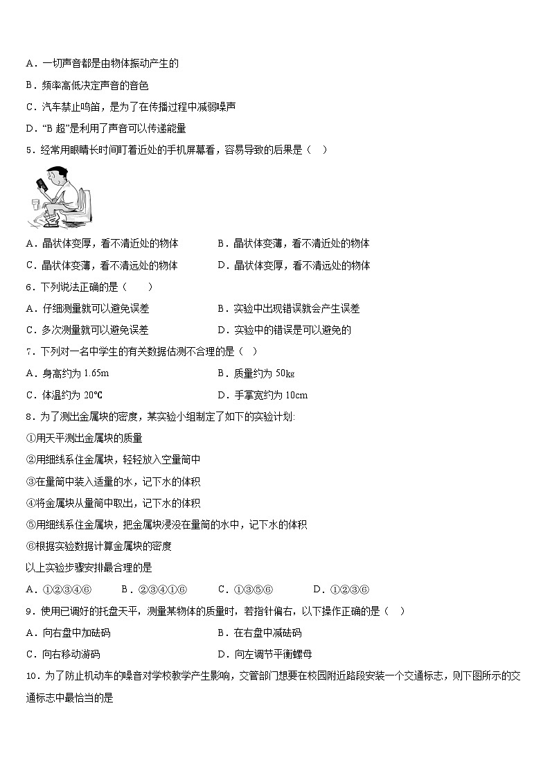江苏省苏州市工业园区星湾中学2023-2024学年八上物理期末检测试题含答案第2页