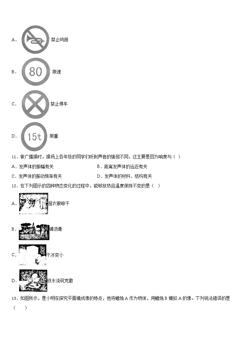 江苏省苏州市工业园区星湾中学2023-2024学年八上物理期末检测试题含答案第3页