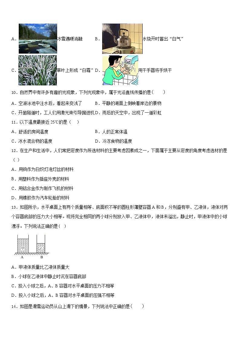 江苏省苏州市姑苏区2023-2024学年物理八上期末统考试题含答案03