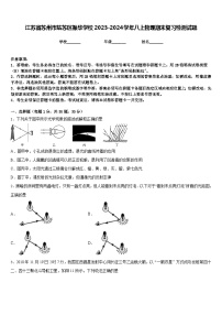 江苏省苏州市姑苏区振华学校2023-2024学年八上物理期末复习检测试题含答案