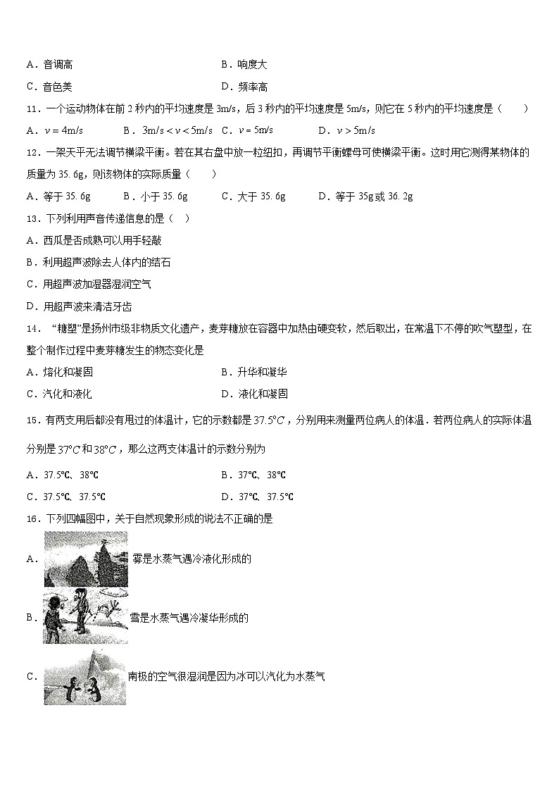 江苏省苏州市太仓市2023-2024学年八上物理期末联考试题含答案第3页