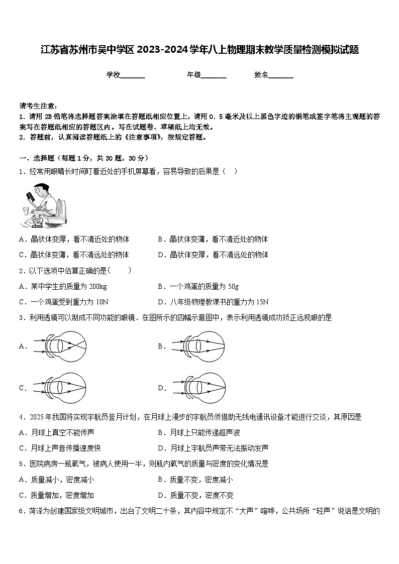 江苏省苏州市吴中学区2023-2024学年八上物理期末教学质量检测模拟试题含答案01