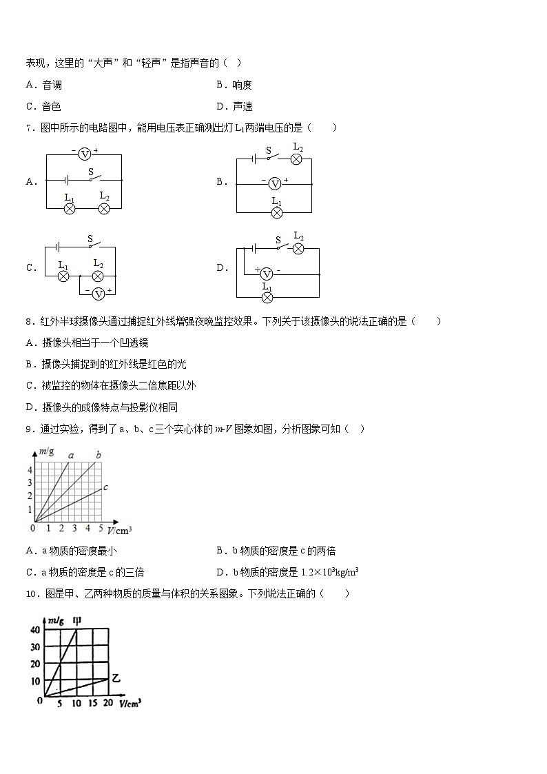 江苏省苏州市吴中学区2023-2024学年八上物理期末教学质量检测模拟试题含答案02