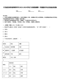 江苏省苏州市新草桥中学2023-2024学年八年级物理第一学期期末学业质量监测试题含答案