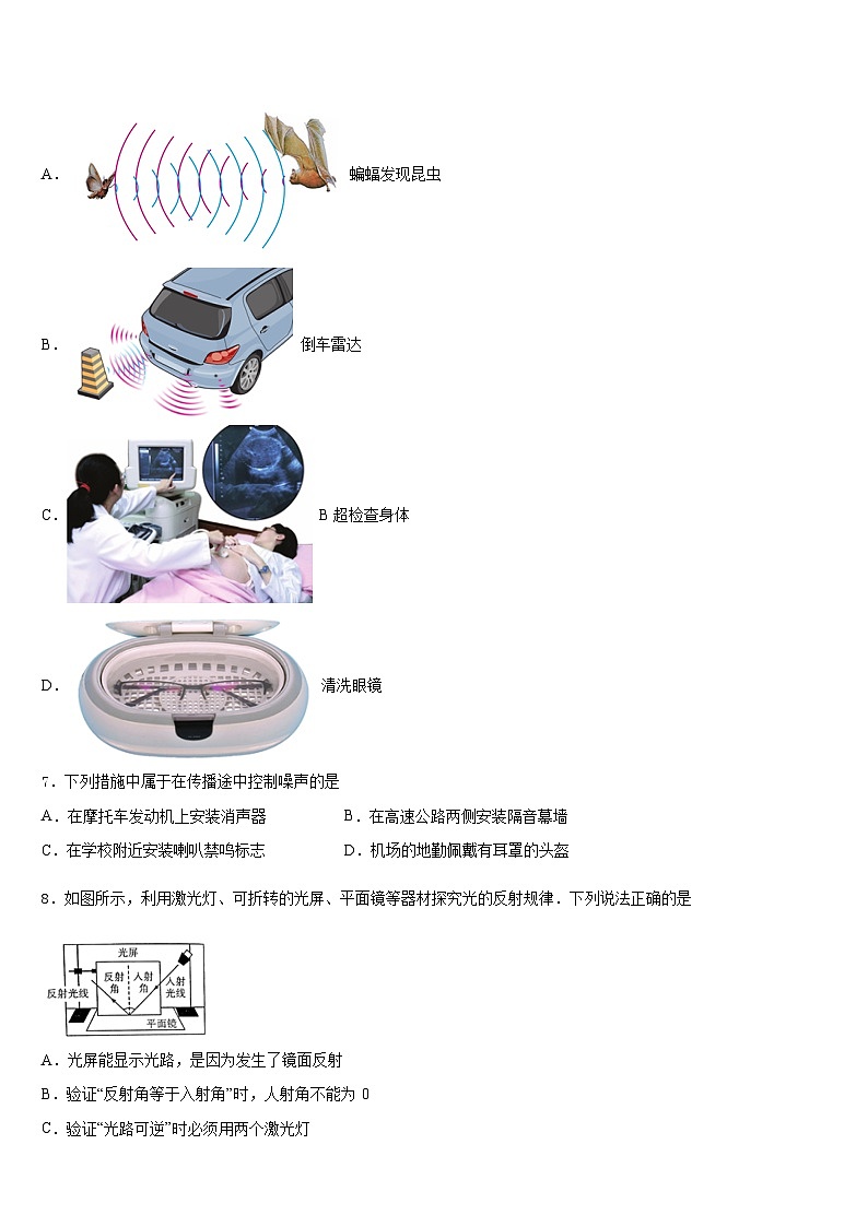 江苏省苏州市新草桥中学2023-2024学年八年级物理第一学期期末学业质量监测试题含答案第3页