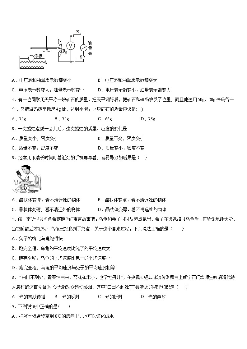 江苏省苏州市园区第十中学2023-2024学年物理八上期末综合测试模拟试题含答案第2页