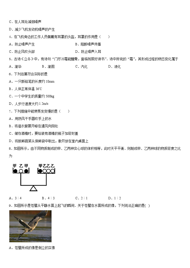 江苏省苏州市园区一中学2023-2024学年八上物理期末统考试题含答案第2页