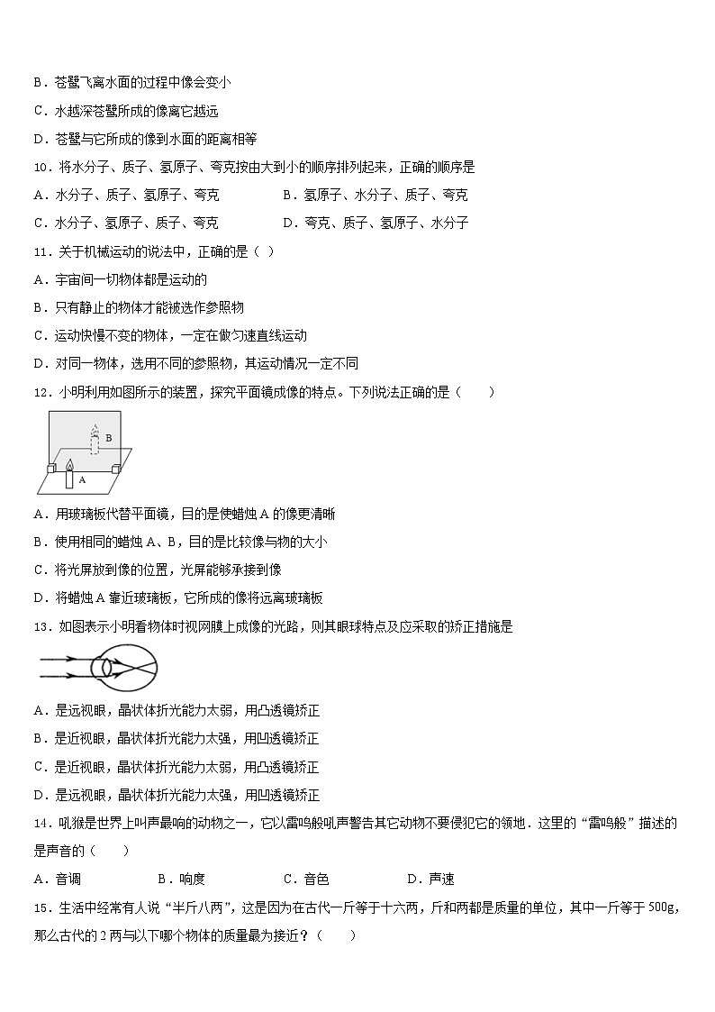 江苏省苏州市园区一中学2023-2024学年八上物理期末统考试题含答案第3页
