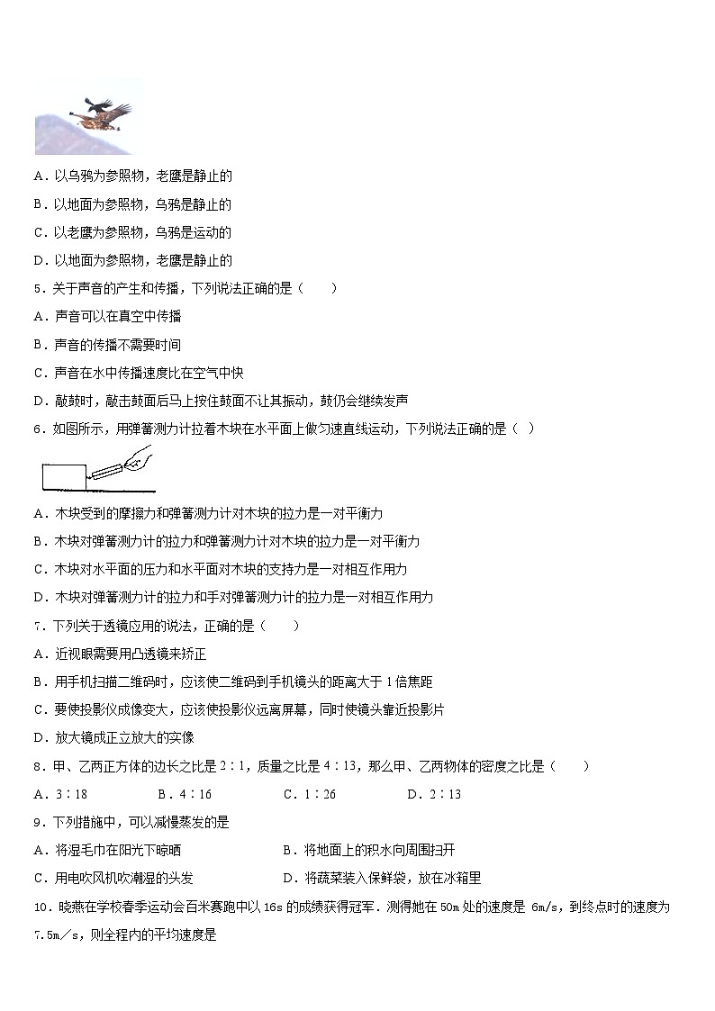 江苏省苏州吴中区五校联考2023-2024学年八上物理期末达标测试试题含答案第2页