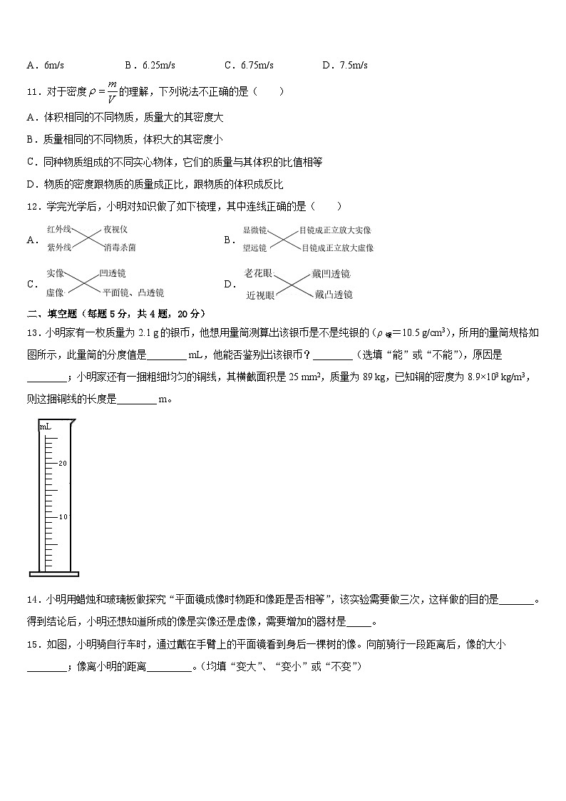 江苏省苏州吴中区五校联考2023-2024学年八上物理期末达标测试试题含答案第3页