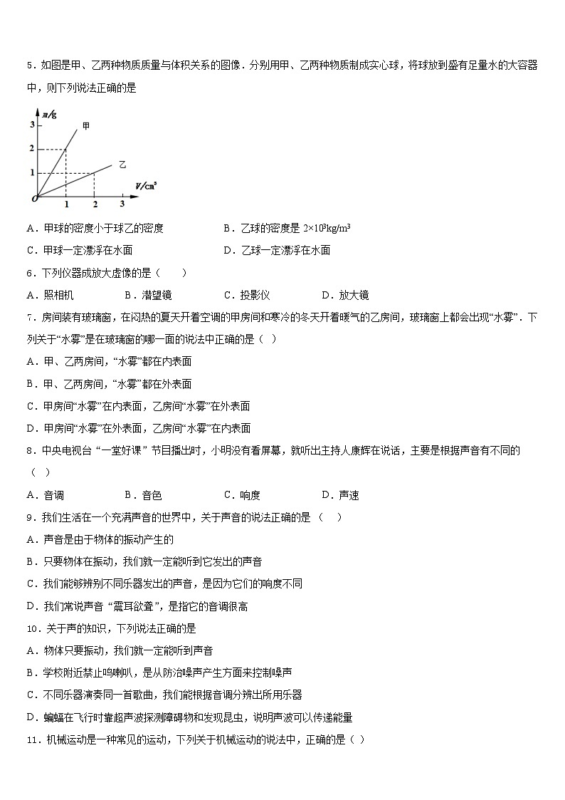 江苏省盐城初级中学2023-2024学年八年级物理第一学期期末复习检测试题含答案02