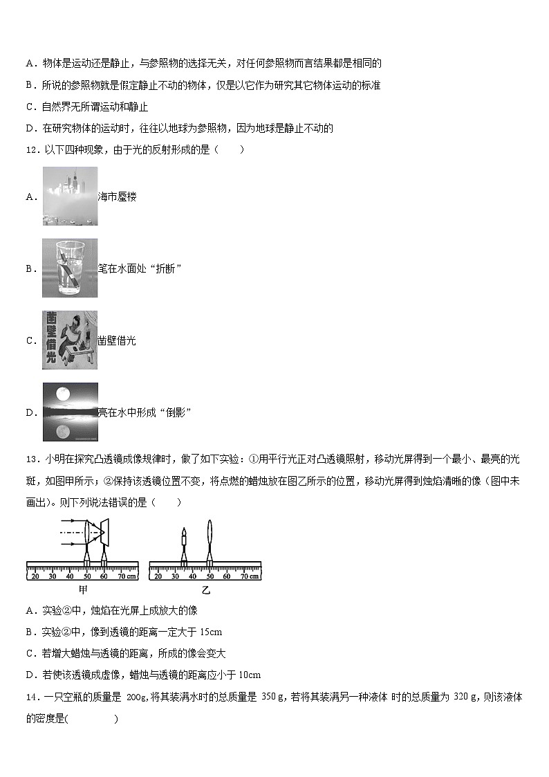江苏省盐城初级中学2023-2024学年八年级物理第一学期期末复习检测试题含答案03