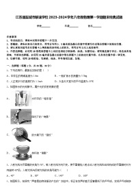 江苏省盐城市联谊学校2023-2024学年八年级物理第一学期期末经典试题含答案