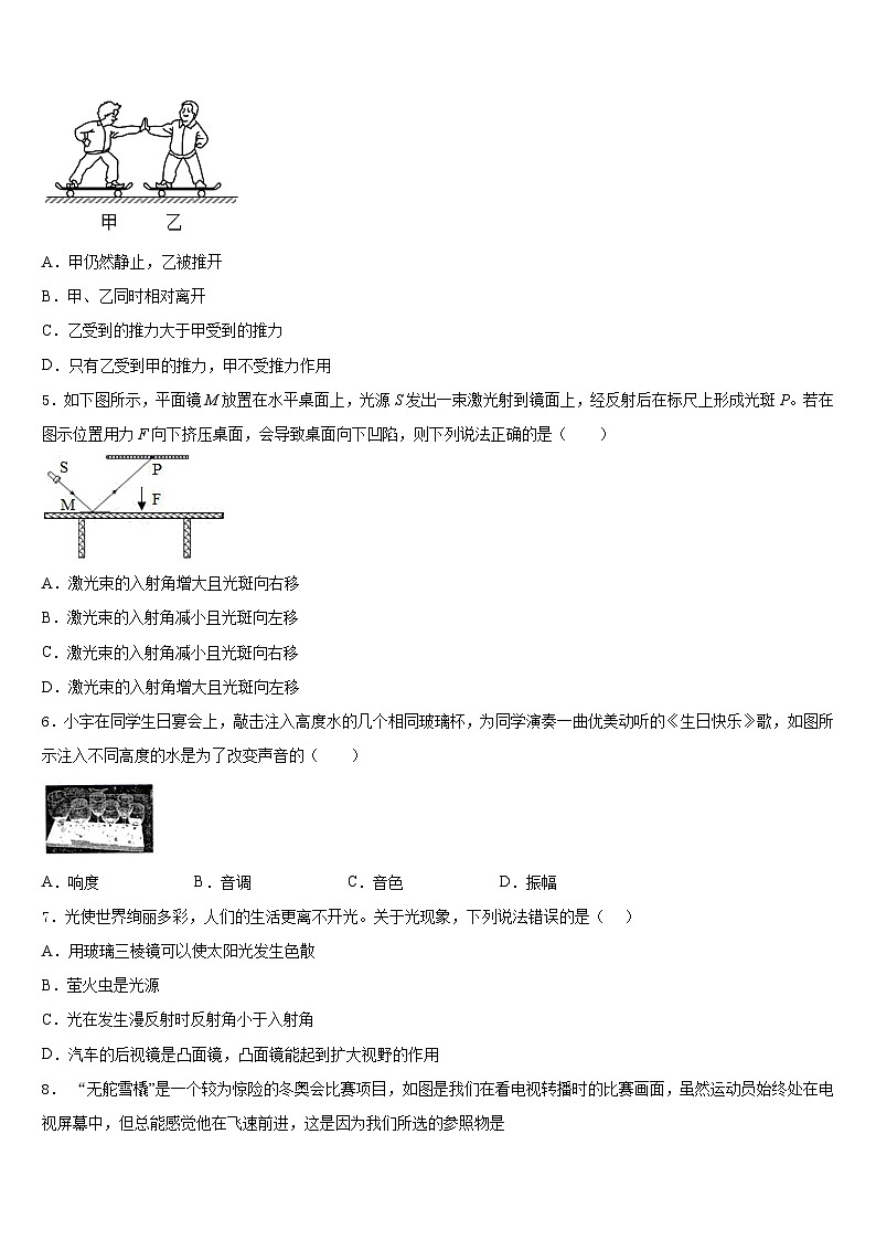 江苏省盐城滨海县联考2023-2024学年物理八年级第一学期期末调研模拟试题含答案第2页