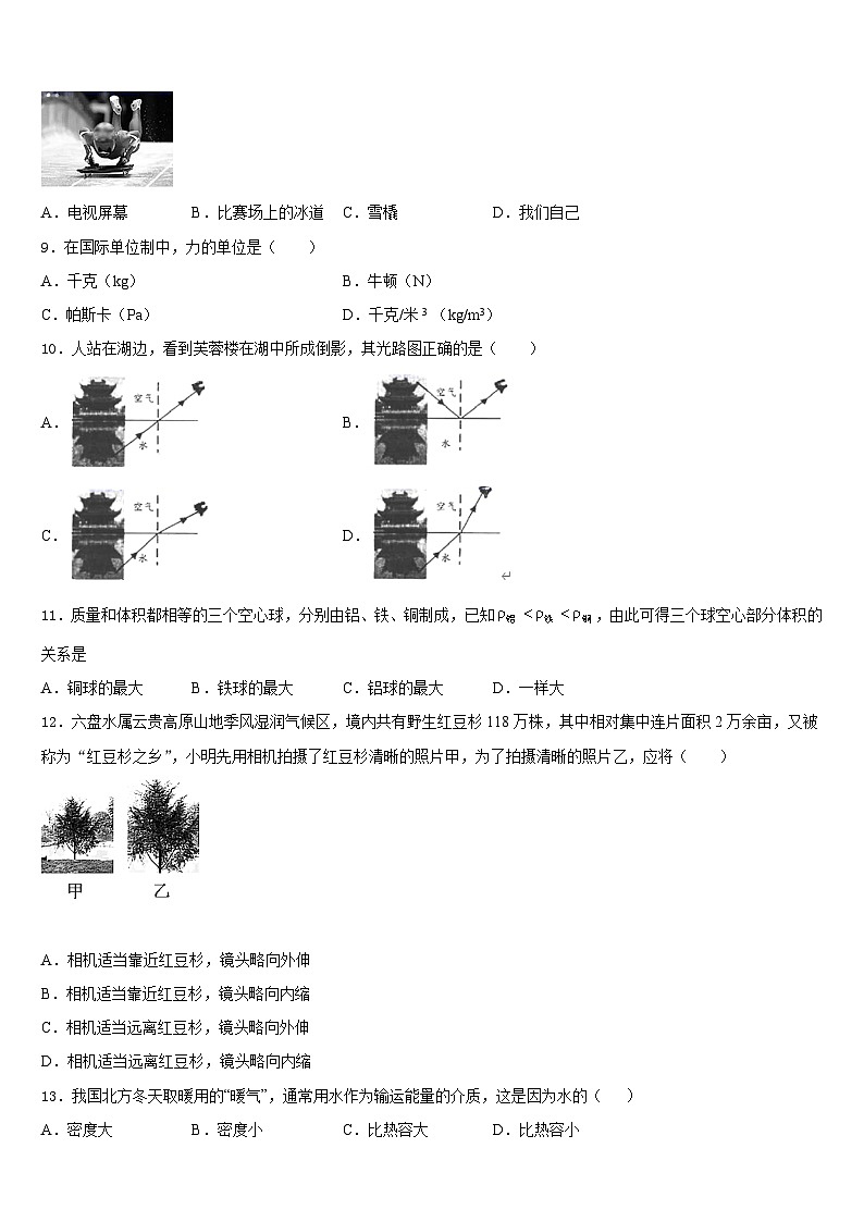 江苏省盐城滨海县联考2023-2024学年物理八年级第一学期期末调研模拟试题含答案第3页