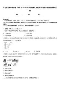 江苏省苏州市张家港二中学2023-2024学年物理八年级第一学期期末质量检测模拟试题含答案