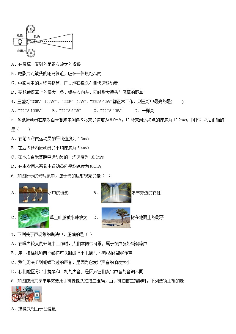 江苏省盐城市大丰区大丰区万盈镇沈灶初级中学2023-2024学年物理八年级第一学期期末质量跟踪监视模拟试题含答案02