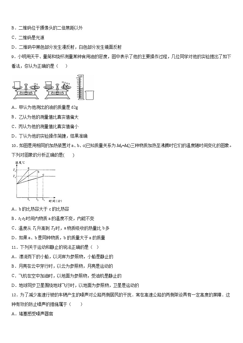江苏省盐城市大丰区大丰区万盈镇沈灶初级中学2023-2024学年物理八年级第一学期期末质量跟踪监视模拟试题含答案03
