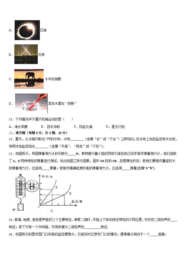 江苏省盐城市大丰区新丰初级中学2023-2024学年八年级物理第一学期期末监测试题含答案03