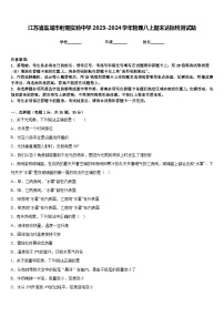 江苏省盐城市射阳实验中学2023-2024学年物理八上期末达标检测试题含答案