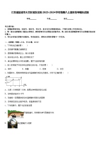 江苏省盐城市大丰区城东实验2023-2024学年物理八上期末统考模拟试题含答案