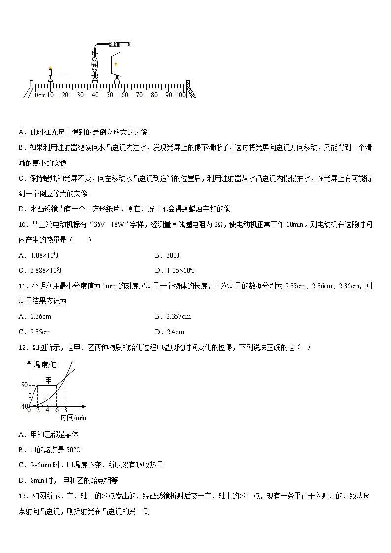 江苏省盐城市大丰区城东实验2023-2024学年物理八上期末统考模拟试题含答案03
