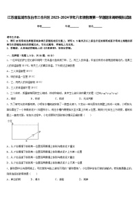 江苏省盐城市东台市三仓片区2023-2024学年八年级物理第一学期期末调研模拟试题含答案