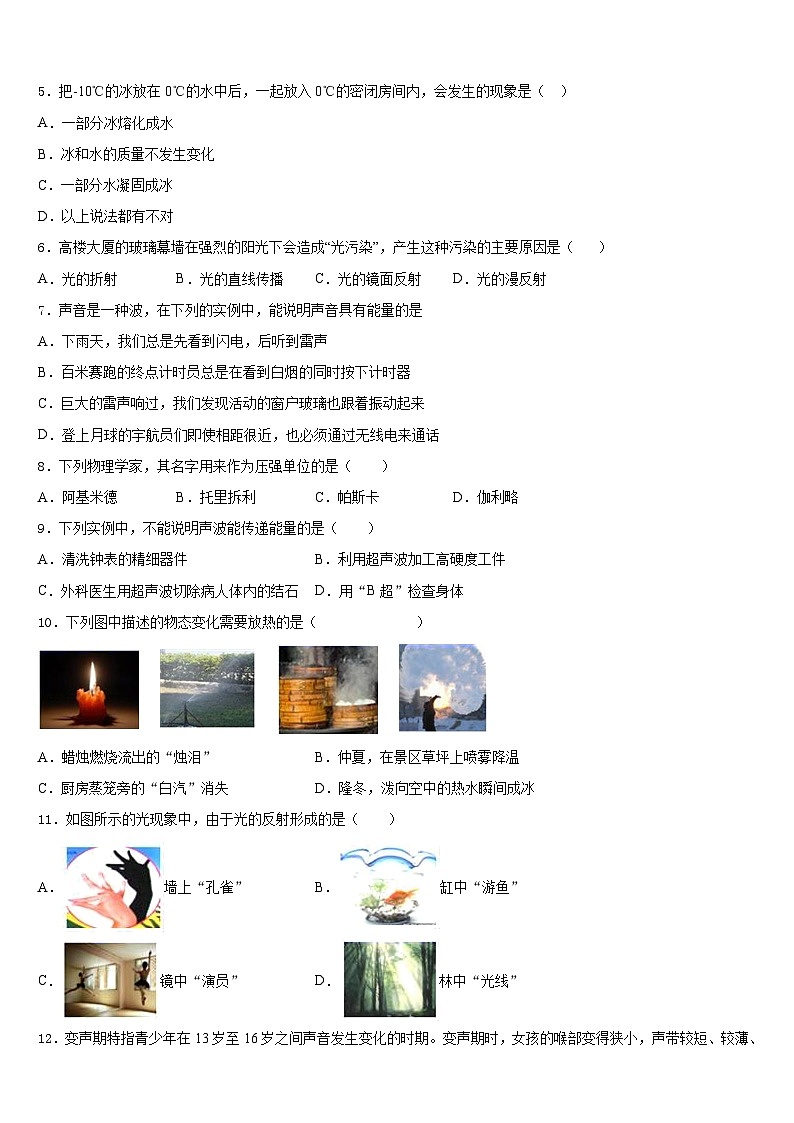 江苏省盐城市东台市三仓片区2023-2024学年八年级物理第一学期期末调研模拟试题含答案02